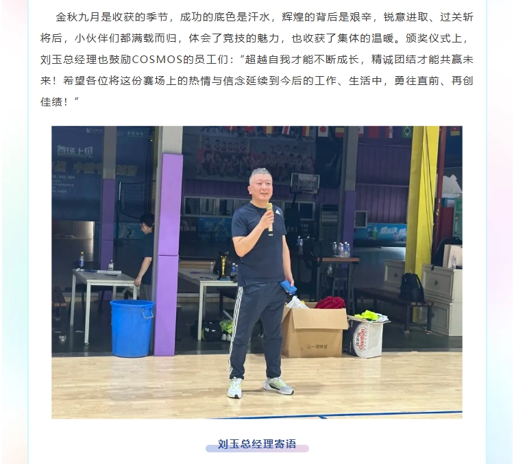 超越自我，共赢未来——COSMOS第三届职工运动会(图9)